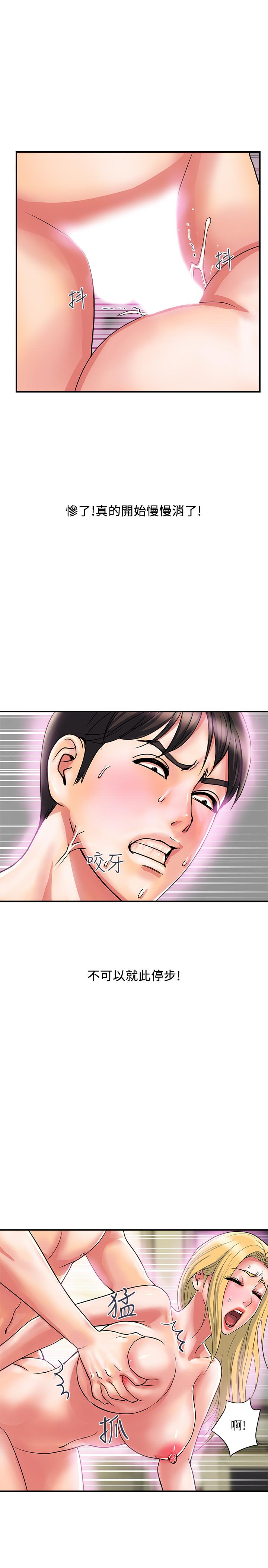 第17话-紧盯着志奇的狩猎者们-行走费洛蒙-cocodor,文硕培（第9张）