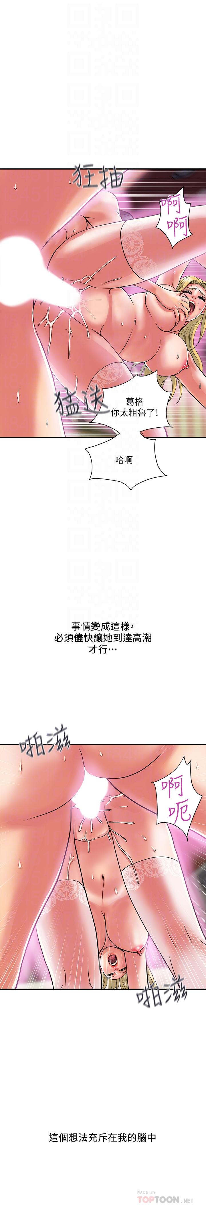 第17话-紧盯着志奇的狩猎者们-行走费洛蒙-cocodor,文硕培（第10张）
