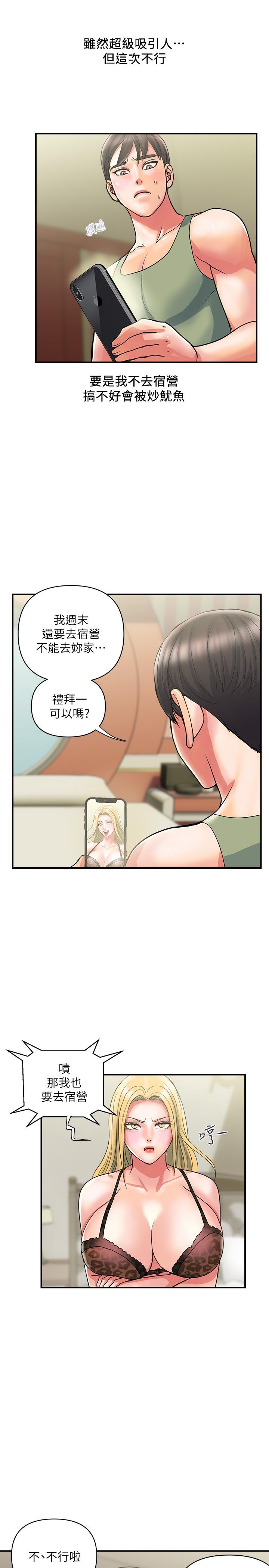 第18话-教授大胆的泳装-行走费洛蒙-cocodor,文硕培（第7张）