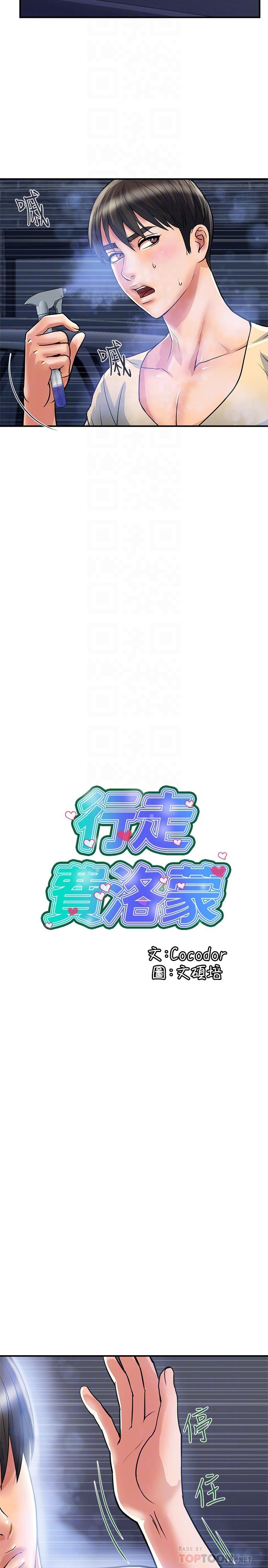 第22话-终于搞到吴教授-行走费洛蒙-cocodor,文硕培（第6张）