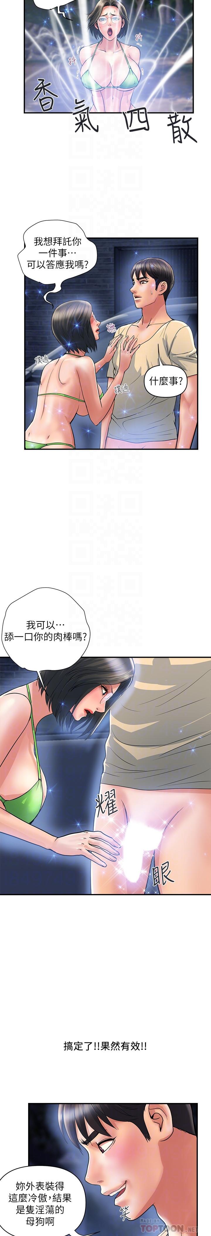第22话-终于搞到吴教授-行走费洛蒙-cocodor,文硕培（第12张）