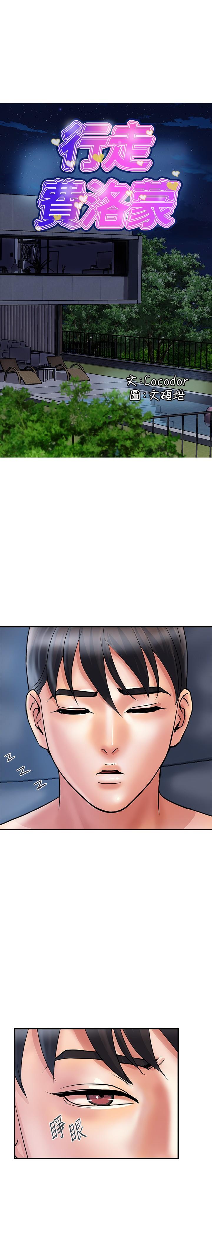 第25话-我好吃吗？志奇-行走费洛蒙-cocodor,文硕培（第3张）