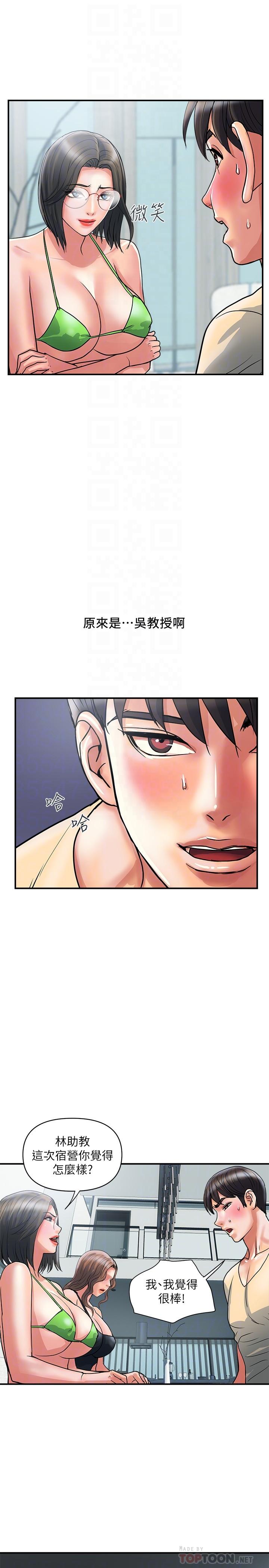 第27话-肆无忌惮的师徒关係-行走费洛蒙-cocodor,文硕培（第10张）