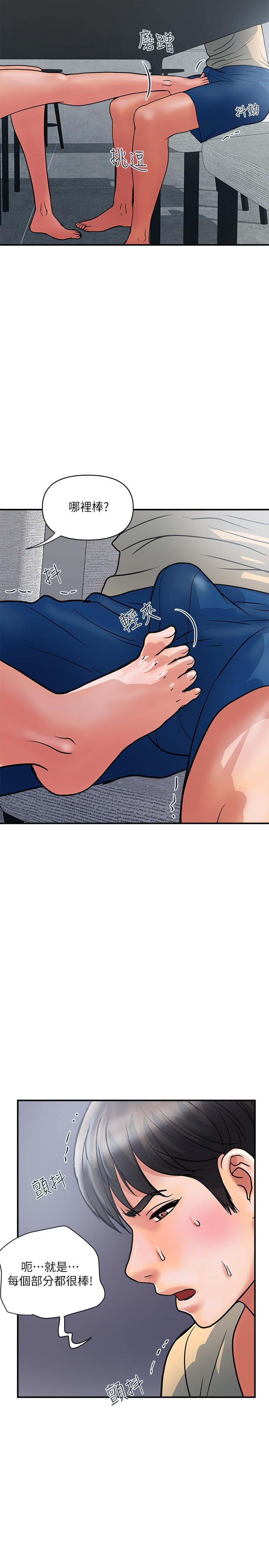 第27话-肆无忌惮的师徒关係-行走费洛蒙-cocodor,文硕培（第11张）