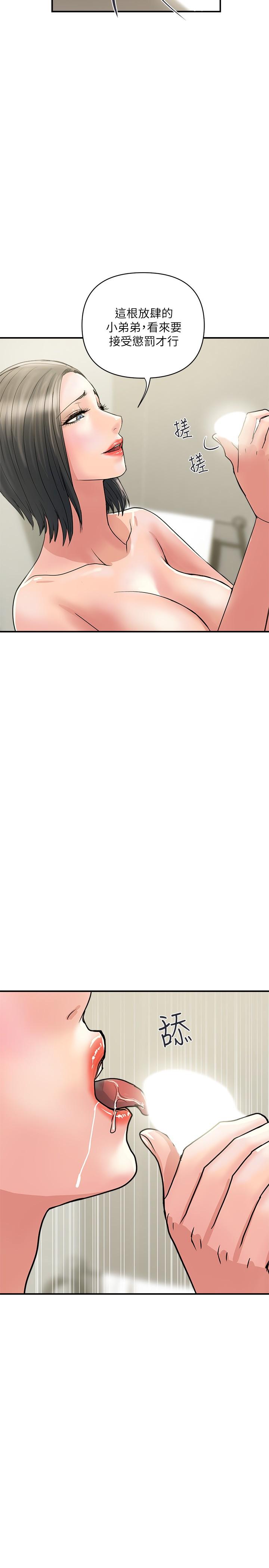 第27话-肆无忌惮的师徒关係-行走费洛蒙-cocodor,文硕培（第23张）