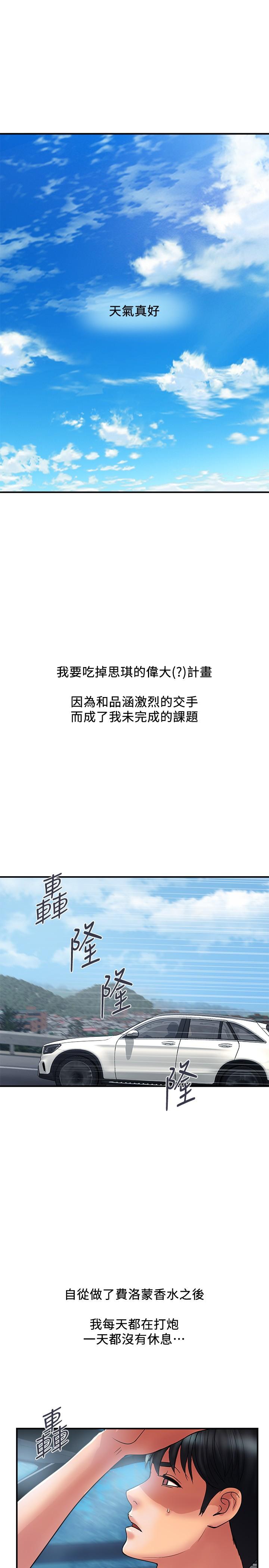 第30话-没钱就用身体来还-行走费洛蒙-cocodor,文硕培（第1张）
