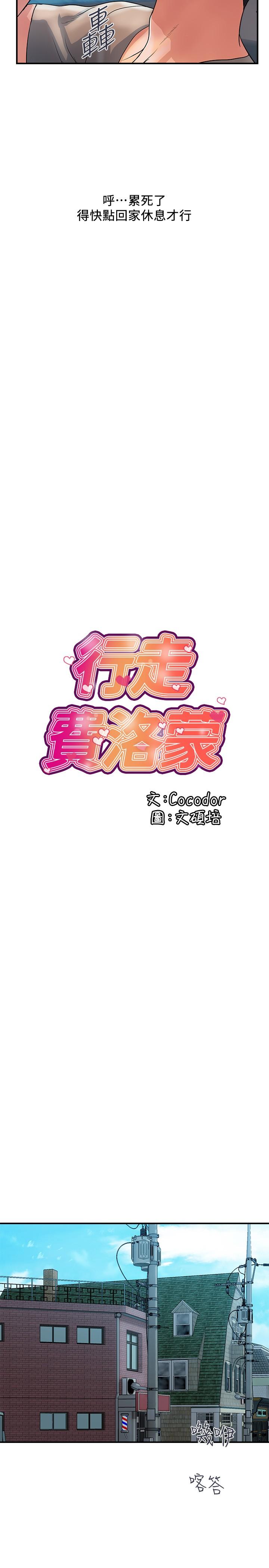 第30话-没钱就用身体来还-行走费洛蒙-cocodor,文硕培（第2张）