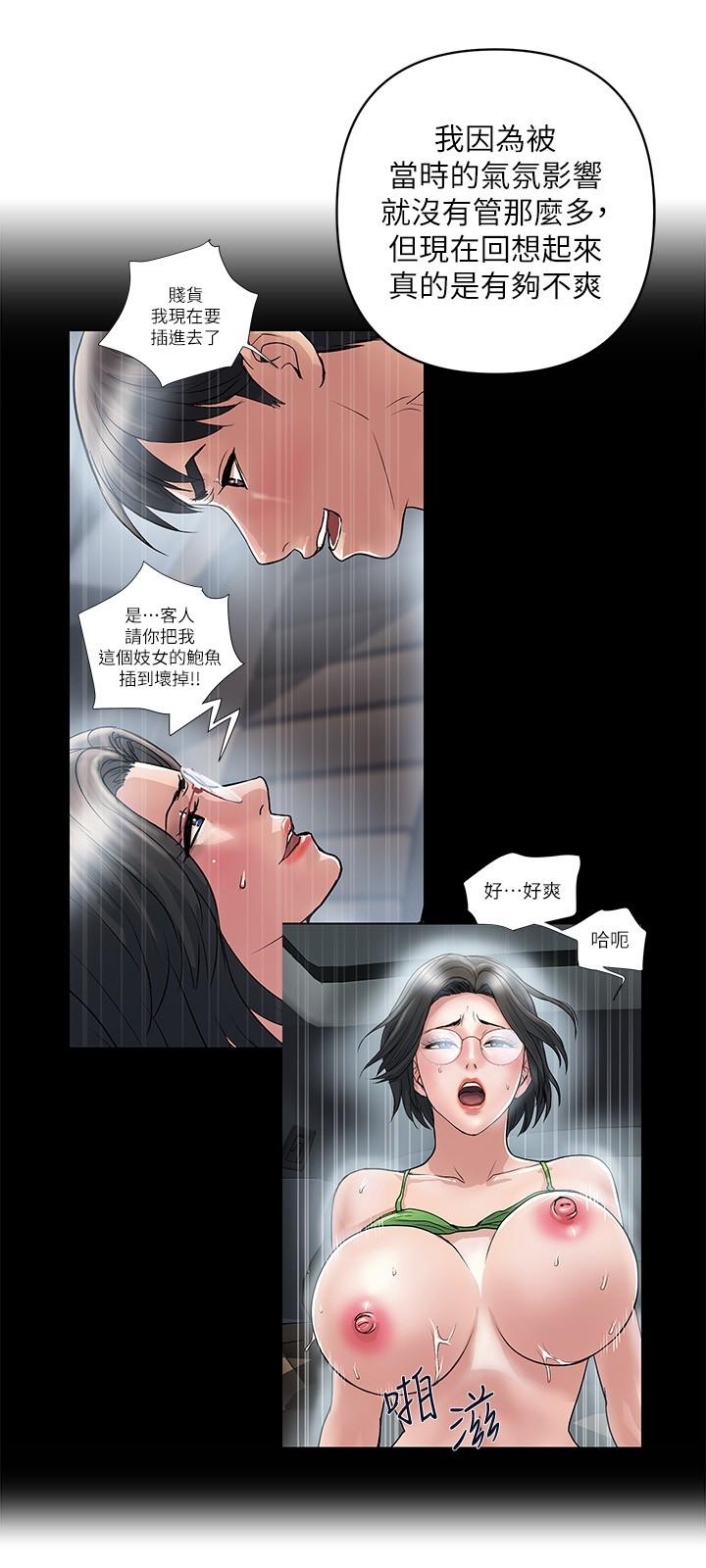 第31话-照我说的做...很爽吧-行走费洛蒙-cocodor,文硕培（第9张）