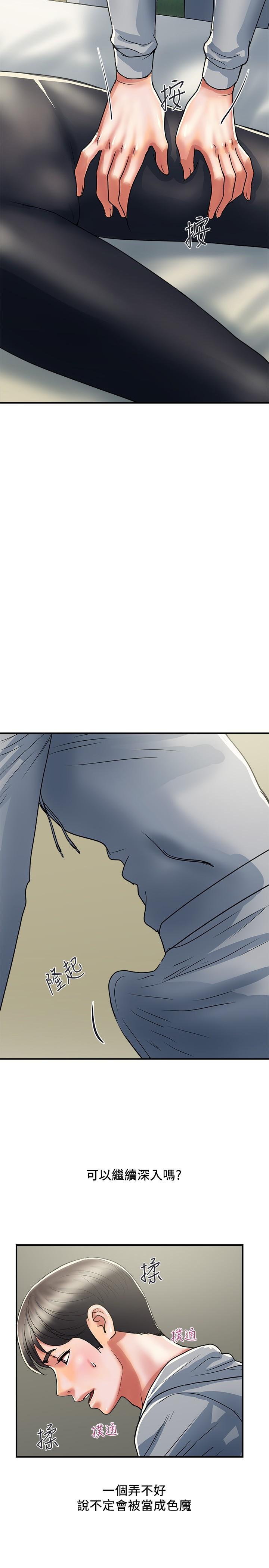 第34话-这是叫我插的意思吧-行走费洛蒙-cocodor,文硕培（第11张）
