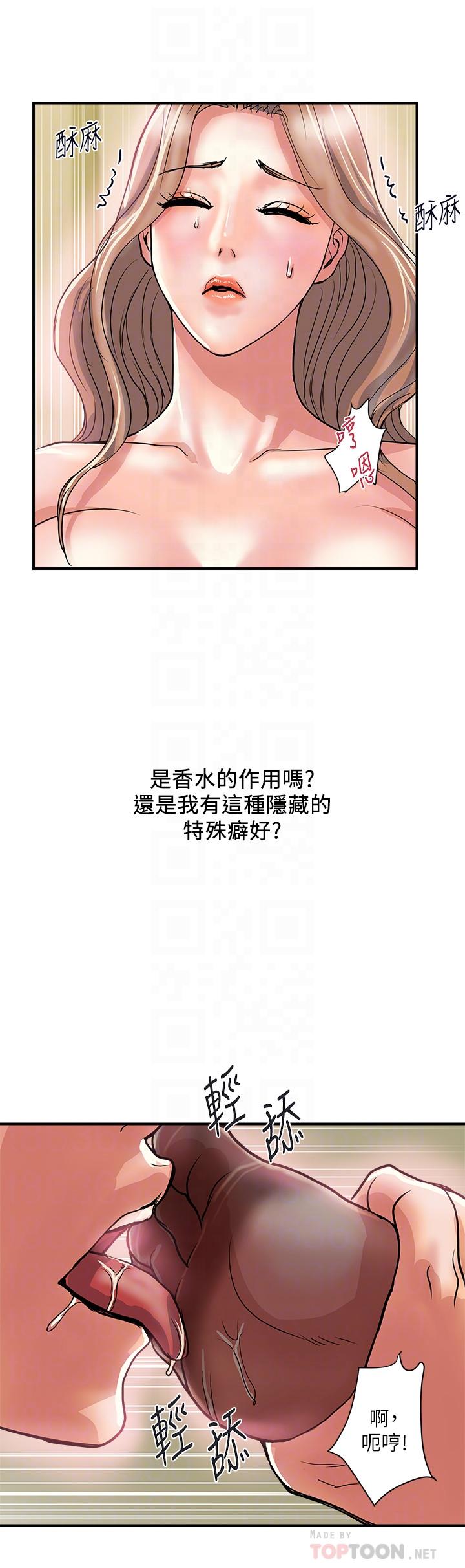 第36话-来嚐嚐其他洞的滋味吧-行走费洛蒙-cocodor,文硕培（第4张）