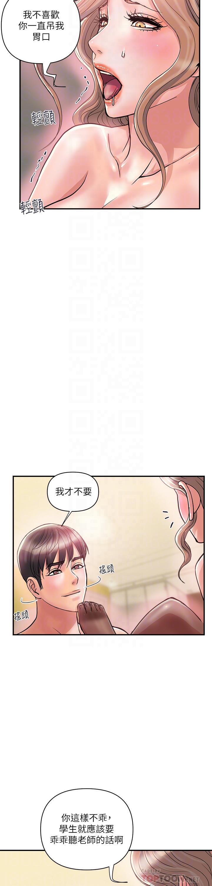 第36话-来嚐嚐其他洞的滋味吧-行走费洛蒙-cocodor,文硕培（第6张）