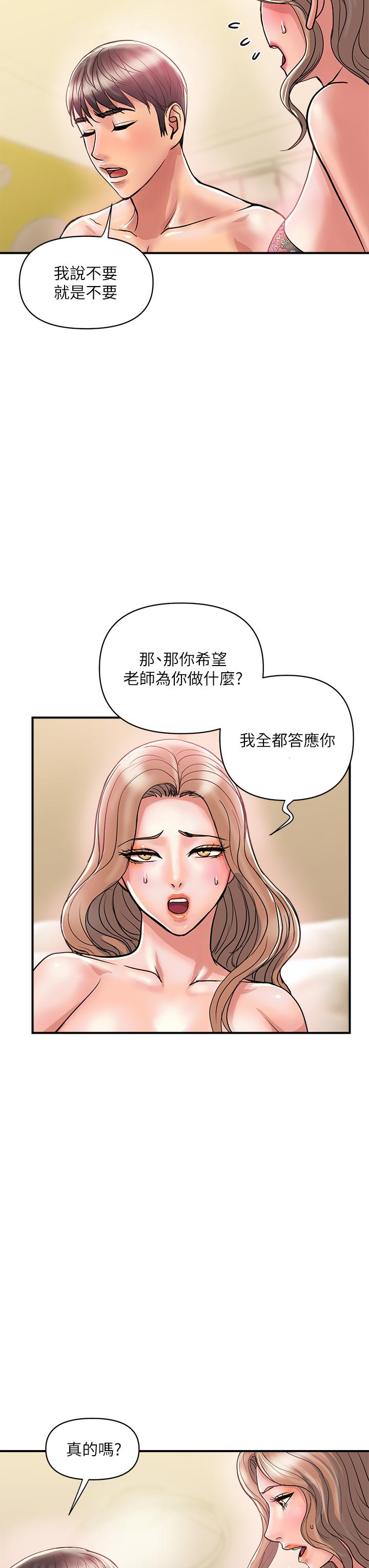 第36话-来嚐嚐其他洞的滋味吧-行走费洛蒙-cocodor,文硕培（第7张）