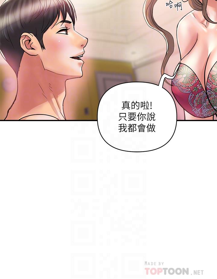 第36话-来嚐嚐其他洞的滋味吧-行走费洛蒙-cocodor,文硕培（第8张）