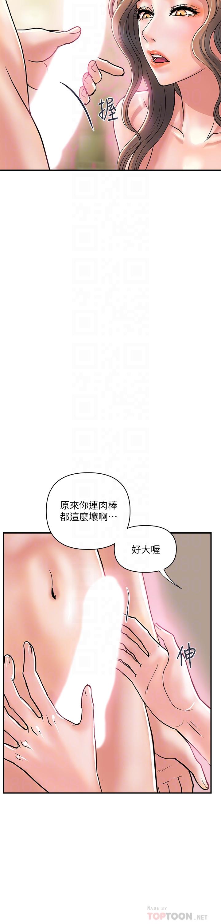 第36话-来嚐嚐其他洞的滋味吧-行走费洛蒙-cocodor,文硕培（第10张）