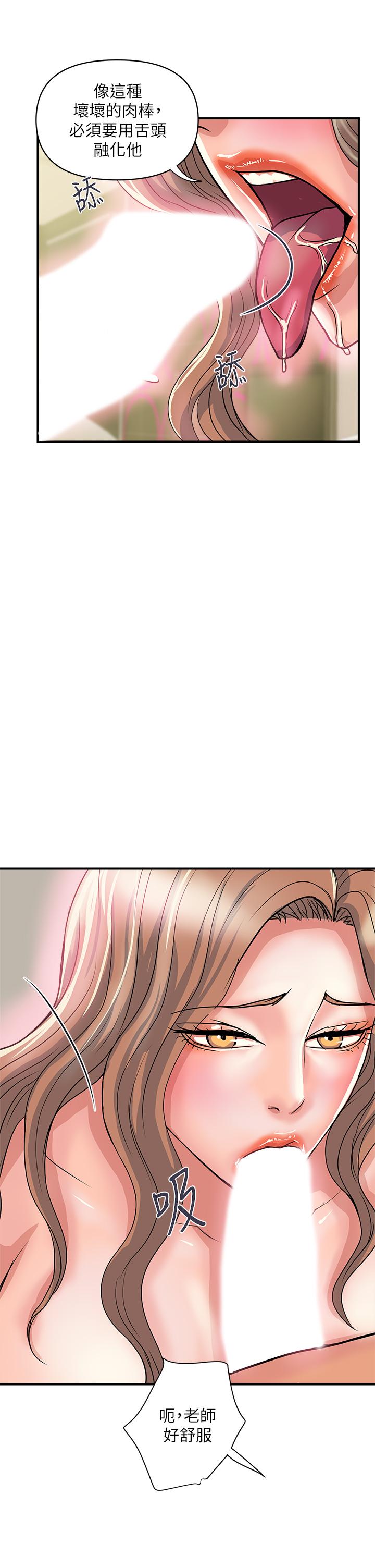 第36话-来嚐嚐其他洞的滋味吧-行走费洛蒙-cocodor,文硕培（第13张）