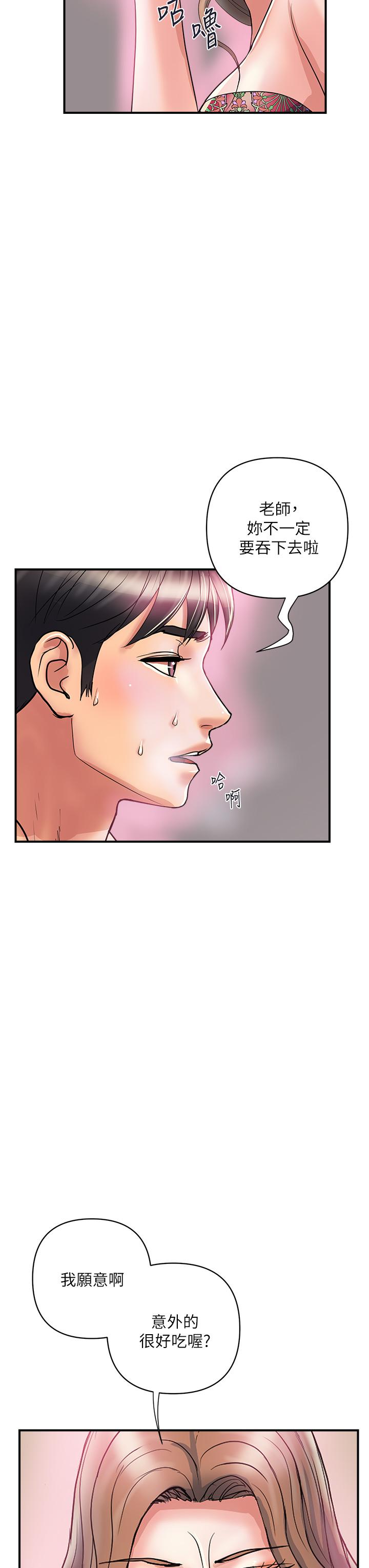 第36话-来嚐嚐其他洞的滋味吧-行走费洛蒙-cocodor,文硕培（第23张）