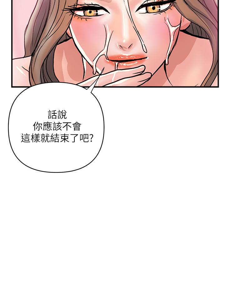 第36话-来嚐嚐其他洞的滋味吧-行走费洛蒙-cocodor,文硕培（第24张）