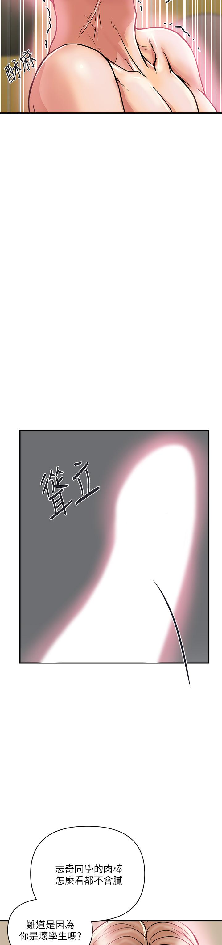 第36话-来嚐嚐其他洞的滋味吧-行走费洛蒙-cocodor,文硕培（第27张）