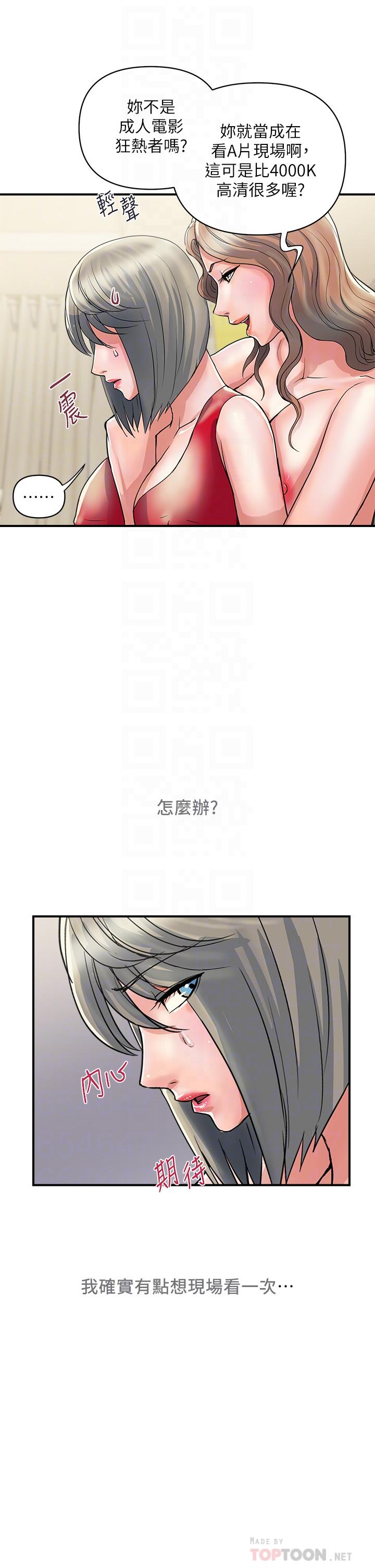 第38话-要试试3P吗-行走费洛蒙-cocodor,文硕培（第6张）