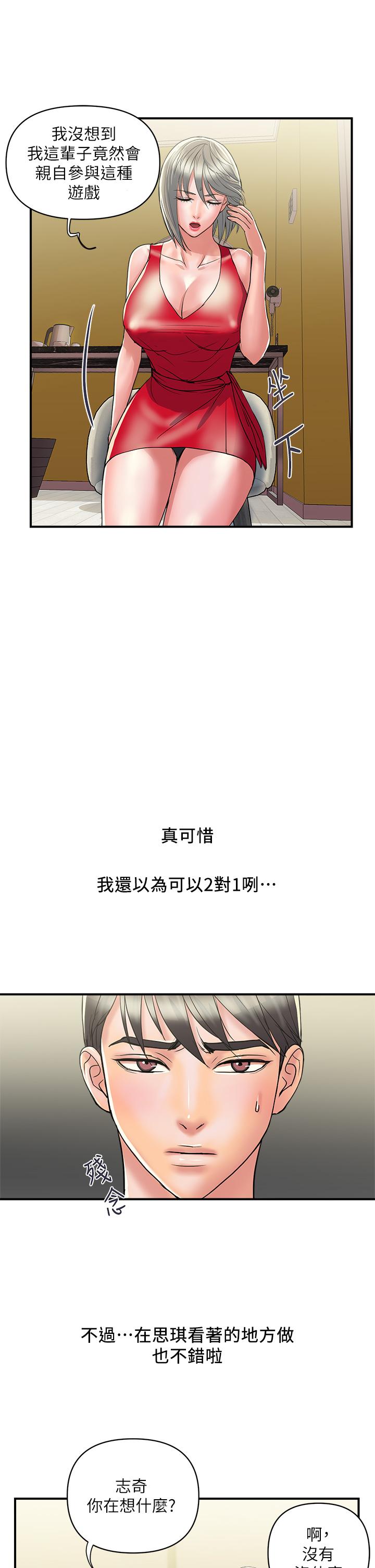 第38话-要试试3P吗-行走费洛蒙-cocodor,文硕培（第9张）