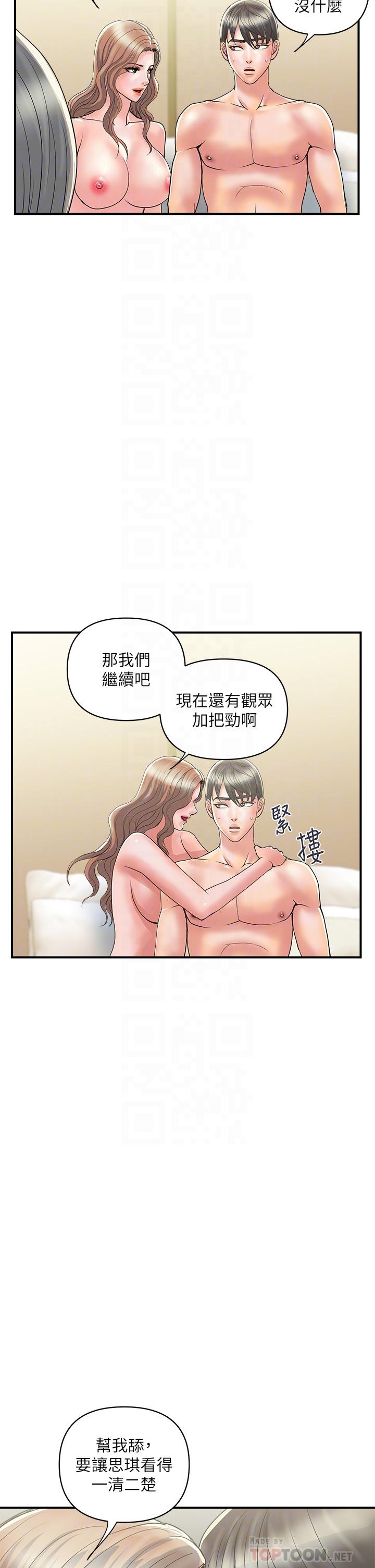 第38话-要试试3P吗-行走费洛蒙-cocodor,文硕培（第10张）
