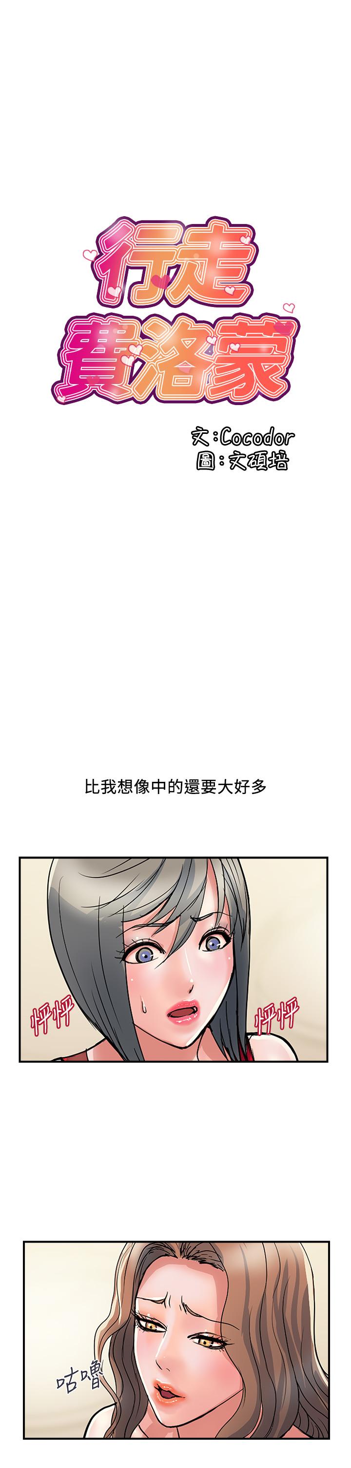 第39话-志奇，拜託也插我吧-行走费洛蒙-cocodor,文硕培（第1张）