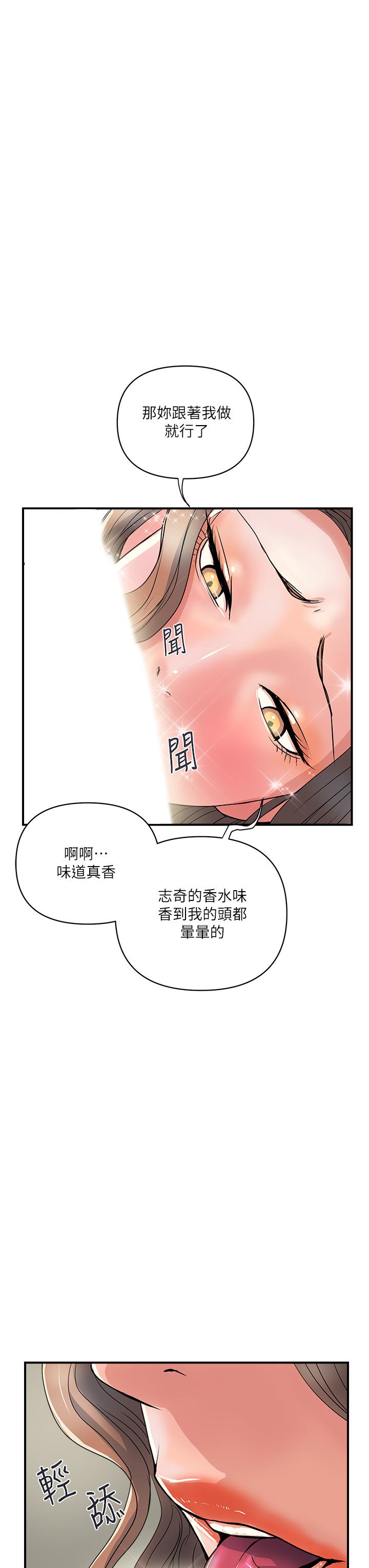 第39话-志奇，拜託也插我吧-行走费洛蒙-cocodor,文硕培（第3张）