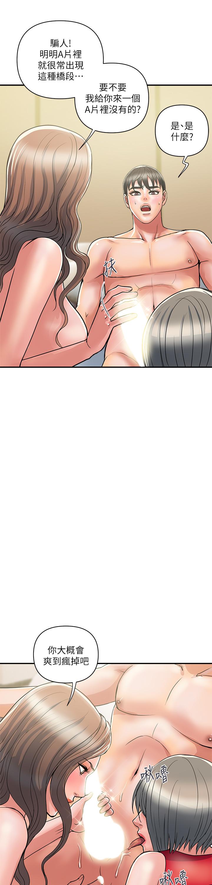 第39话-志奇，拜託也插我吧-行走费洛蒙-cocodor,文硕培（第17张）