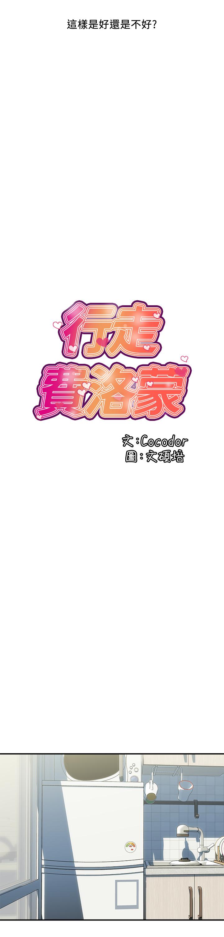 第41话-态度180度大转变的思琪-行走费洛蒙-cocodor,文硕培（第5张）