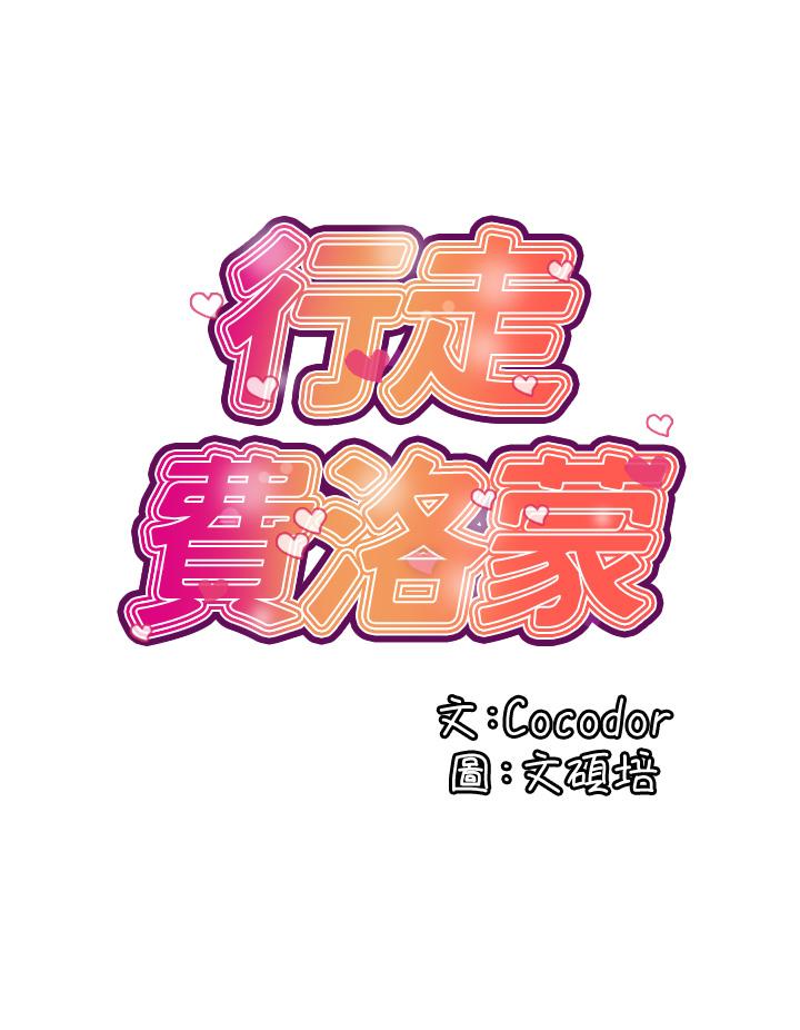 第42话-狠狠的欺负我吧，志奇大人-行走费洛蒙-cocodor,文硕培（第20张）