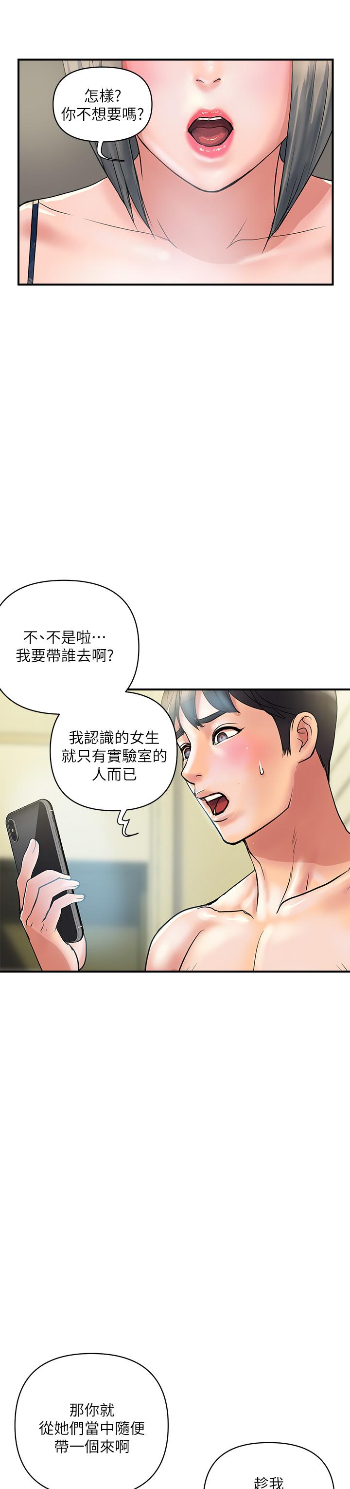 第45话-拜託，请先插我吧-行走费洛蒙-cocodor,文硕培（第3张）