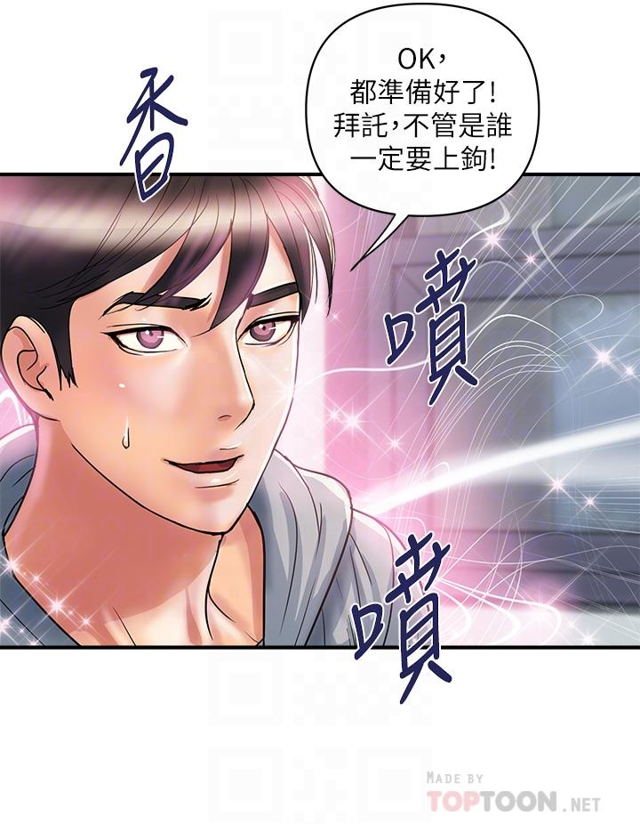 第45话-拜託，请先插我吧-行走费洛蒙-cocodor,文硕培（第8张）