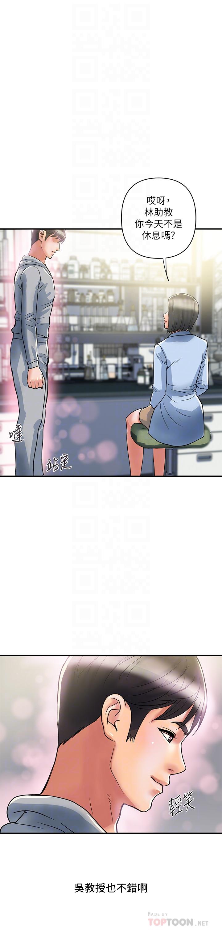 第45话-拜託，请先插我吧-行走费洛蒙-cocodor,文硕培（第10张）