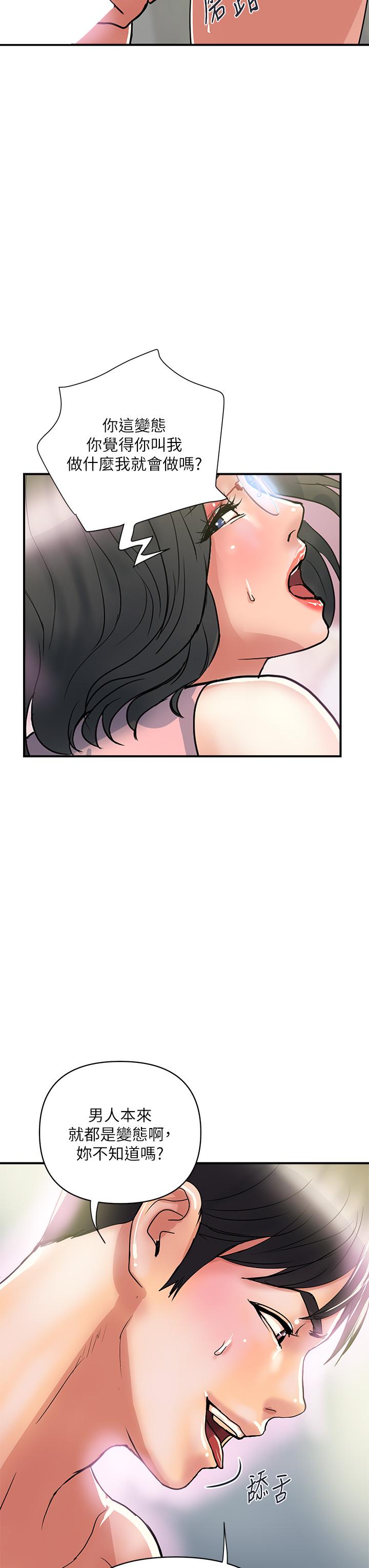 第46话-讲求公平的二对一-行走费洛蒙-cocodor,文硕培（第11张）
