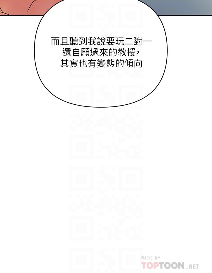 第46话-讲求公平的二对一-行走费洛蒙-cocodor,文硕培（第12张）