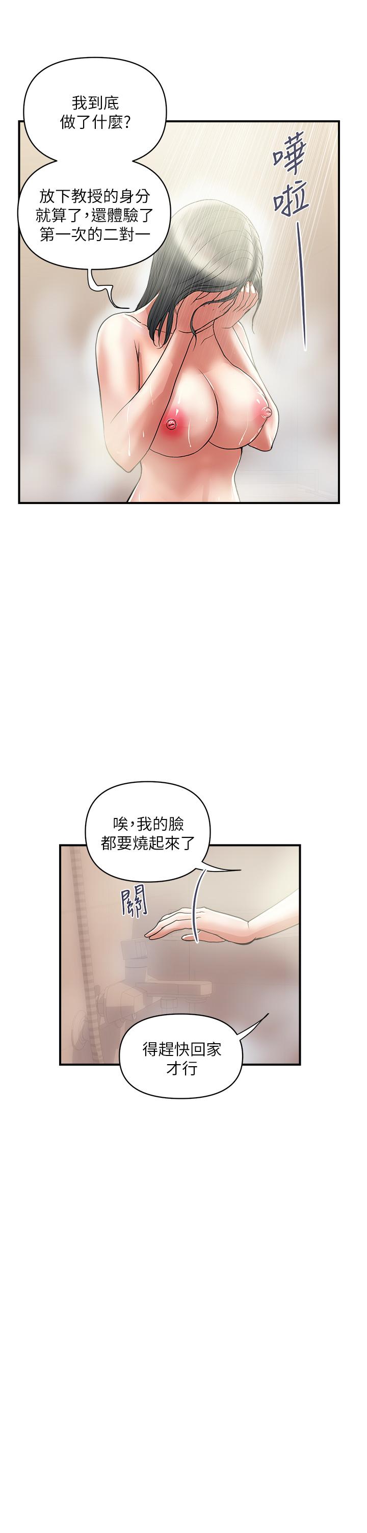 第47话-无法克制慾望的教授-行走费洛蒙-cocodor,文硕培（第5张）