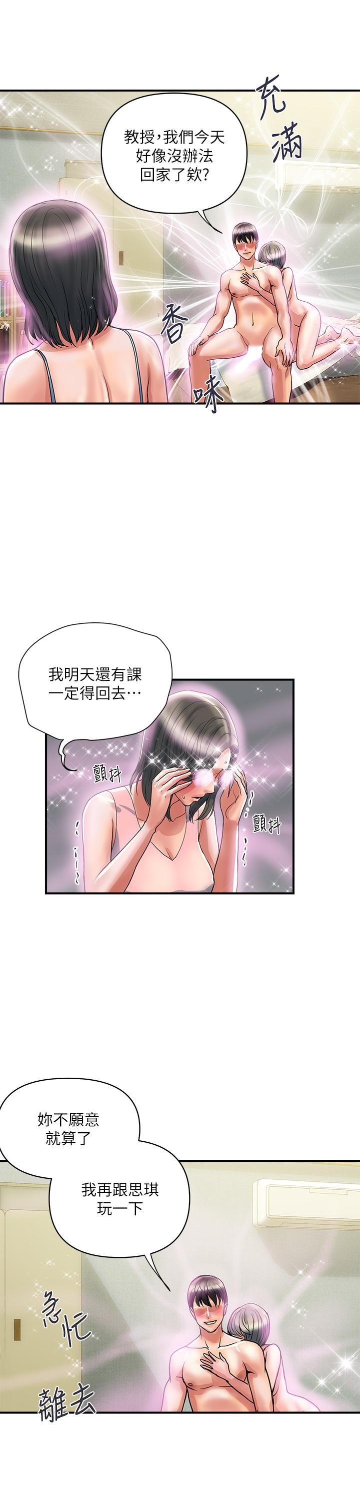 第47话-无法克制慾望的教授-行走费洛蒙-cocodor,文硕培（第9张）