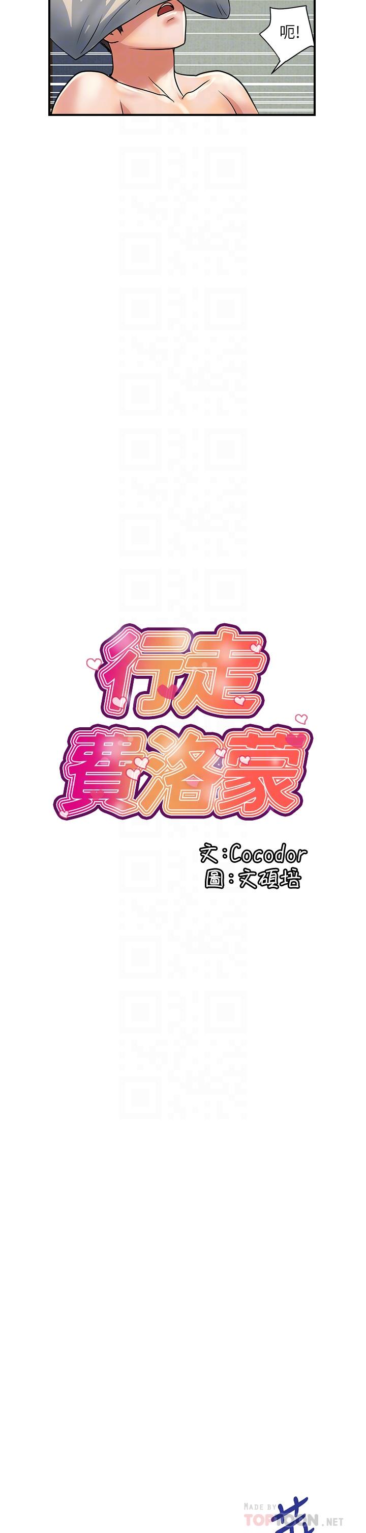 第49话-教授的迷你短裙-行走费洛蒙-cocodor,文硕培（第6张）