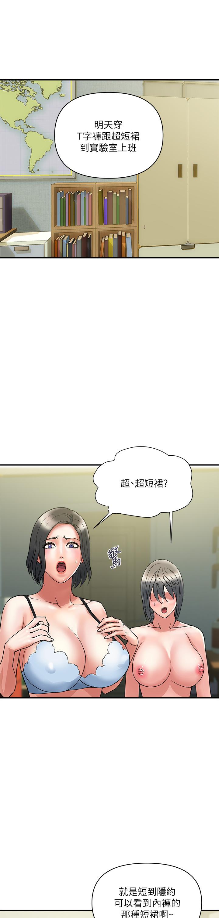 第49话-教授的迷你短裙-行走费洛蒙-cocodor,文硕培（第13张）