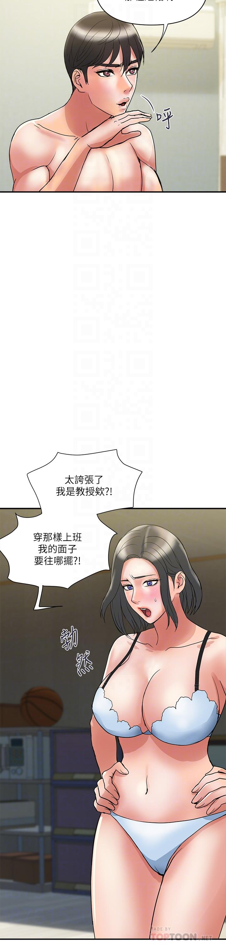 第49话-教授的迷你短裙-行走费洛蒙-cocodor,文硕培（第14张）