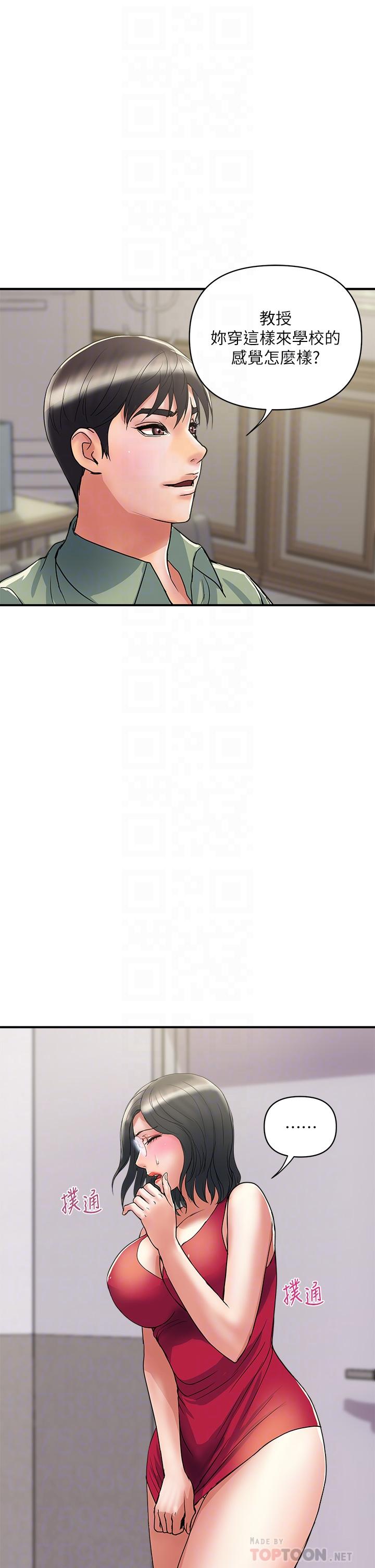 第50话-想吃老二的教授-行走费洛蒙-cocodor,文硕培（第6张）