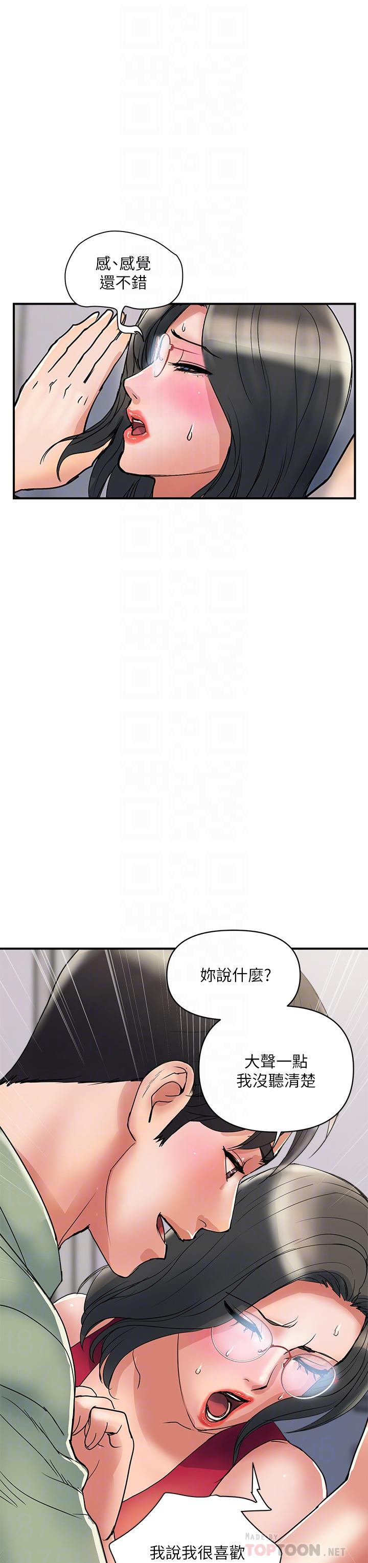 第50话-想吃老二的教授-行走费洛蒙-cocodor,文硕培（第8张）