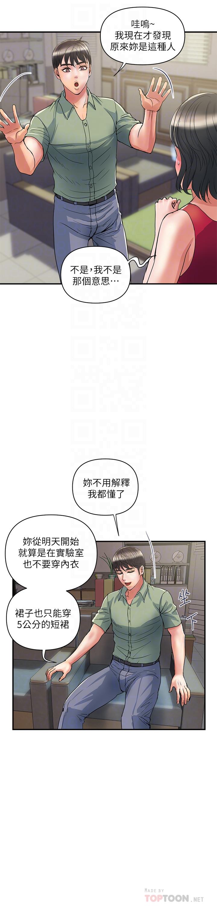 第50话-想吃老二的教授-行走费洛蒙-cocodor,文硕培（第10张）