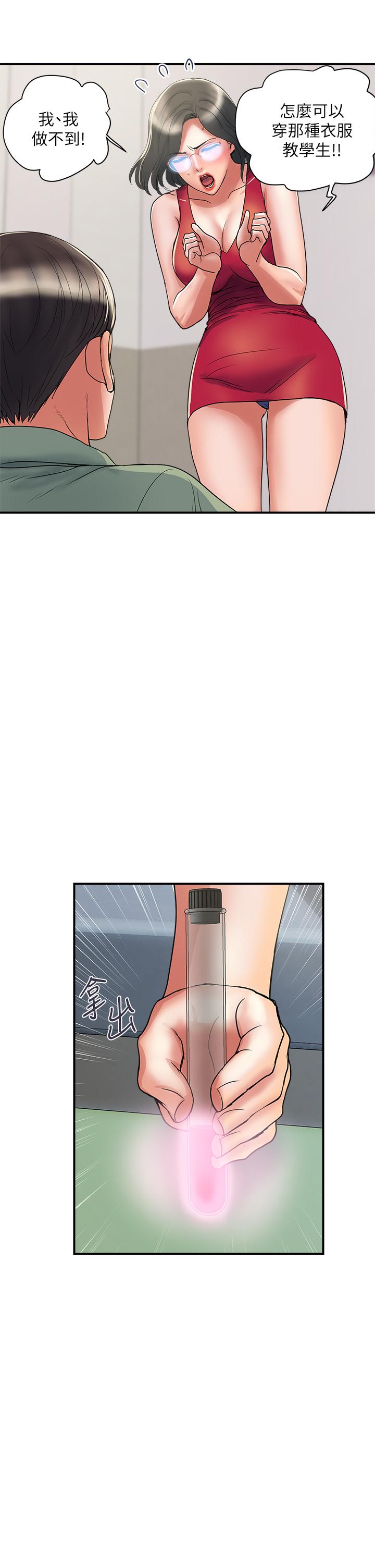 第50话-想吃老二的教授-行走费洛蒙-cocodor,文硕培（第11张）
