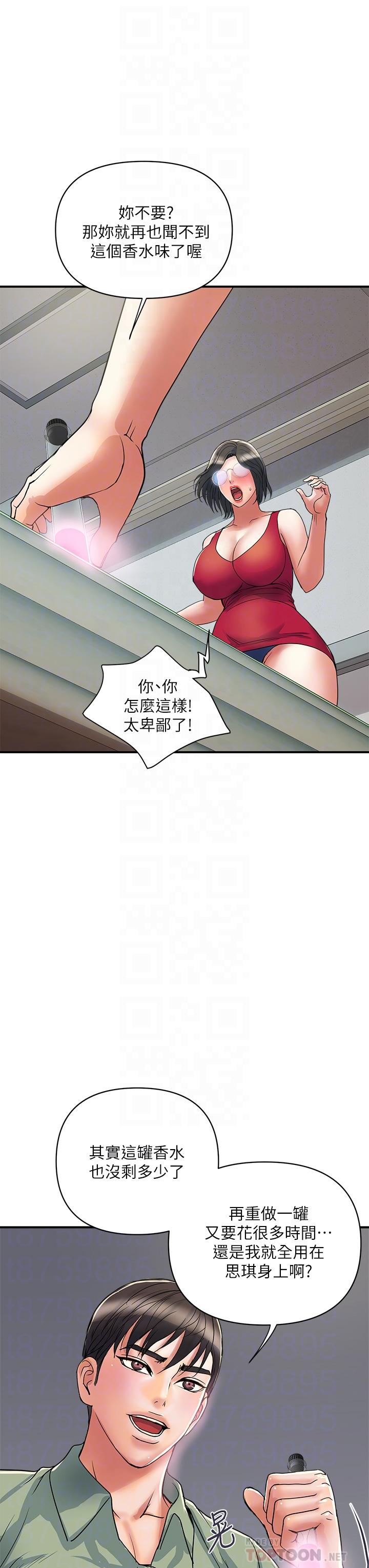 第50话-想吃老二的教授-行走费洛蒙-cocodor,文硕培（第12张）
