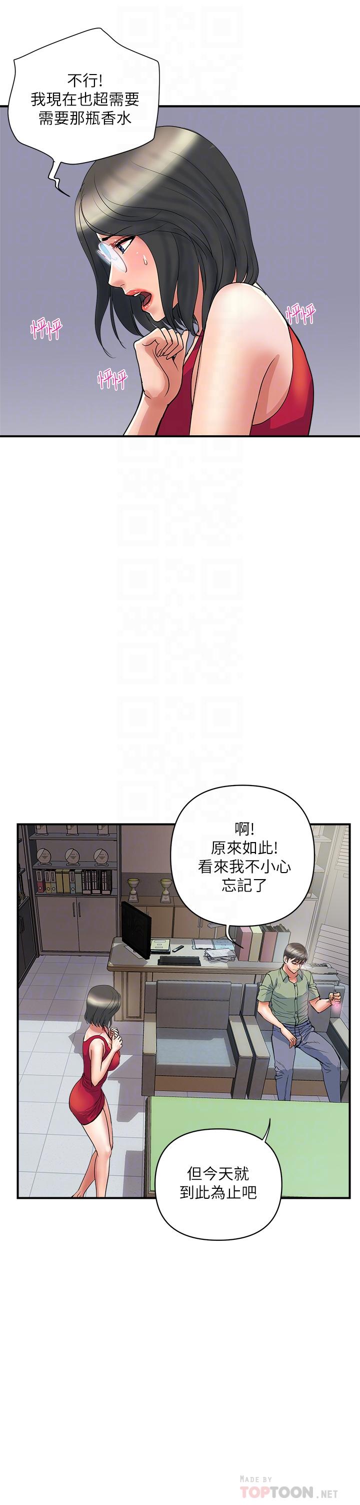 第50话-想吃老二的教授-行走费洛蒙-cocodor,文硕培（第14张）