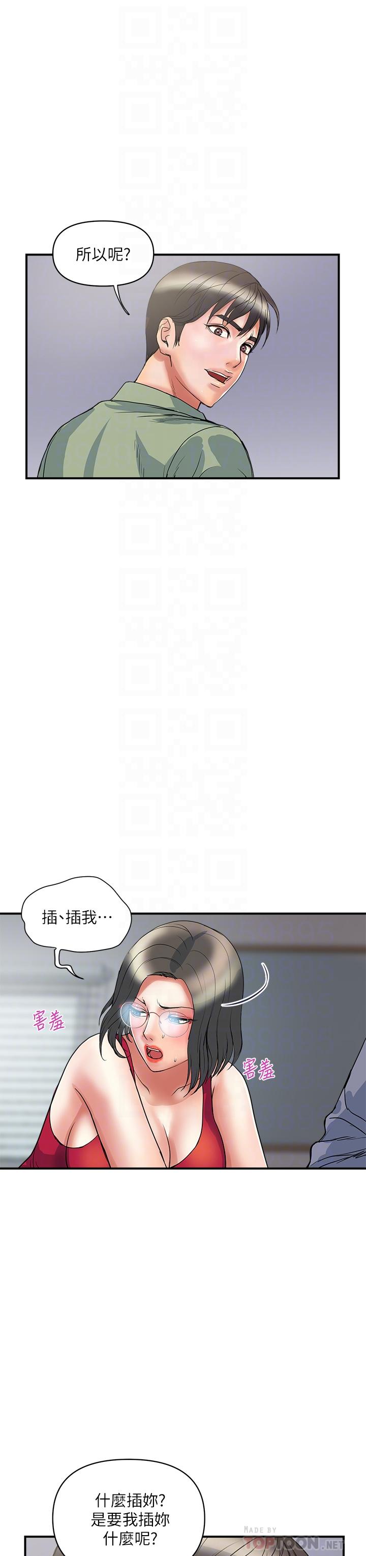 第50话-想吃老二的教授-行走费洛蒙-cocodor,文硕培（第16张）