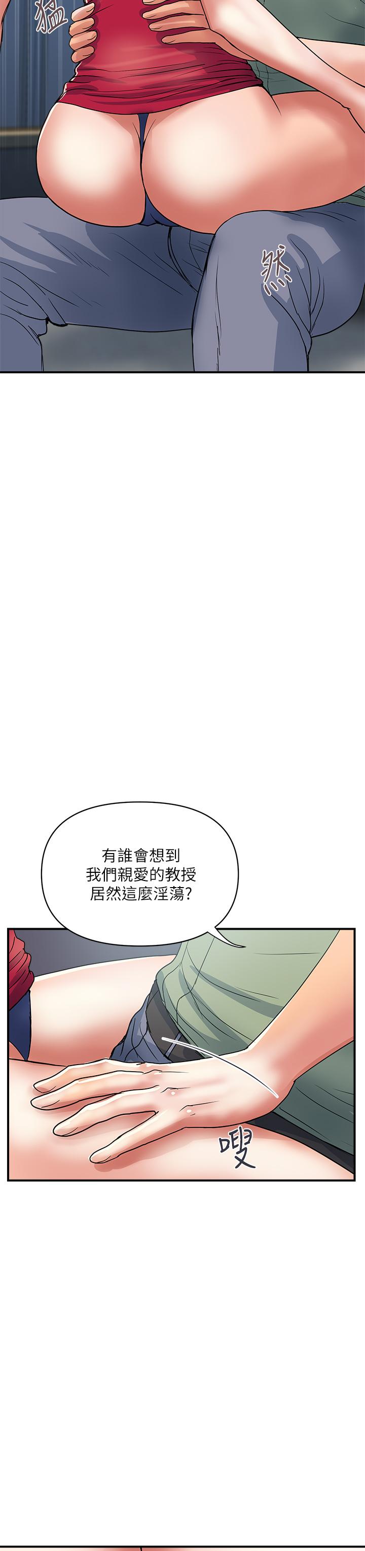 第50话-想吃老二的教授-行走费洛蒙-cocodor,文硕培（第20张）