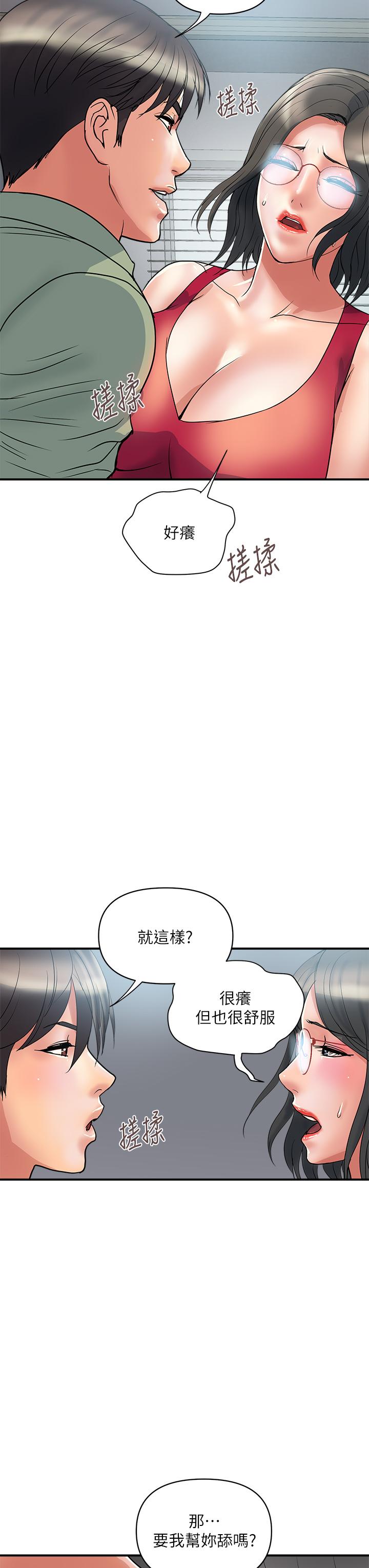 第50话-想吃老二的教授-行走费洛蒙-cocodor,文硕培（第24张）