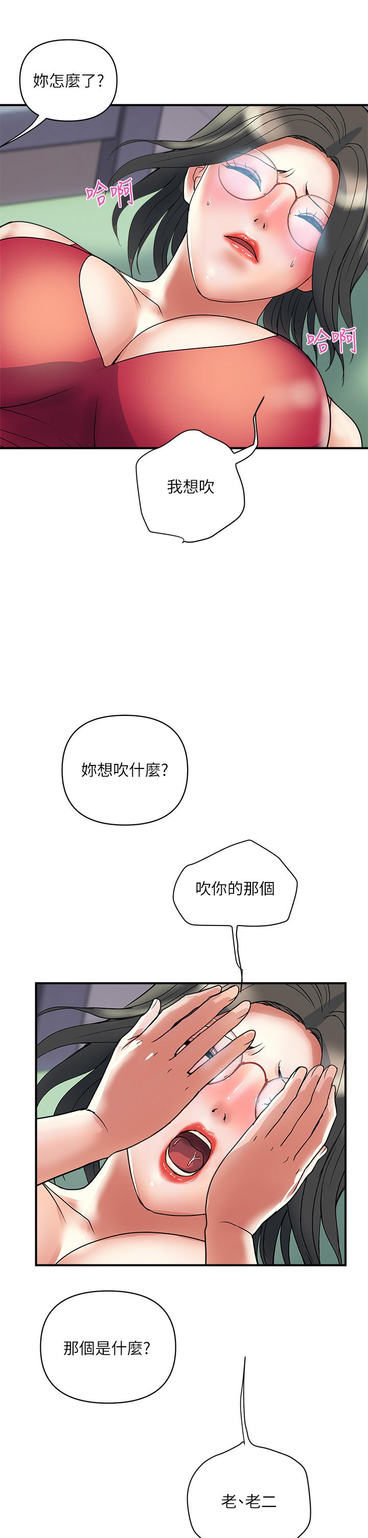 第50话-想吃老二的教授-行走费洛蒙-cocodor,文硕培（第31张）